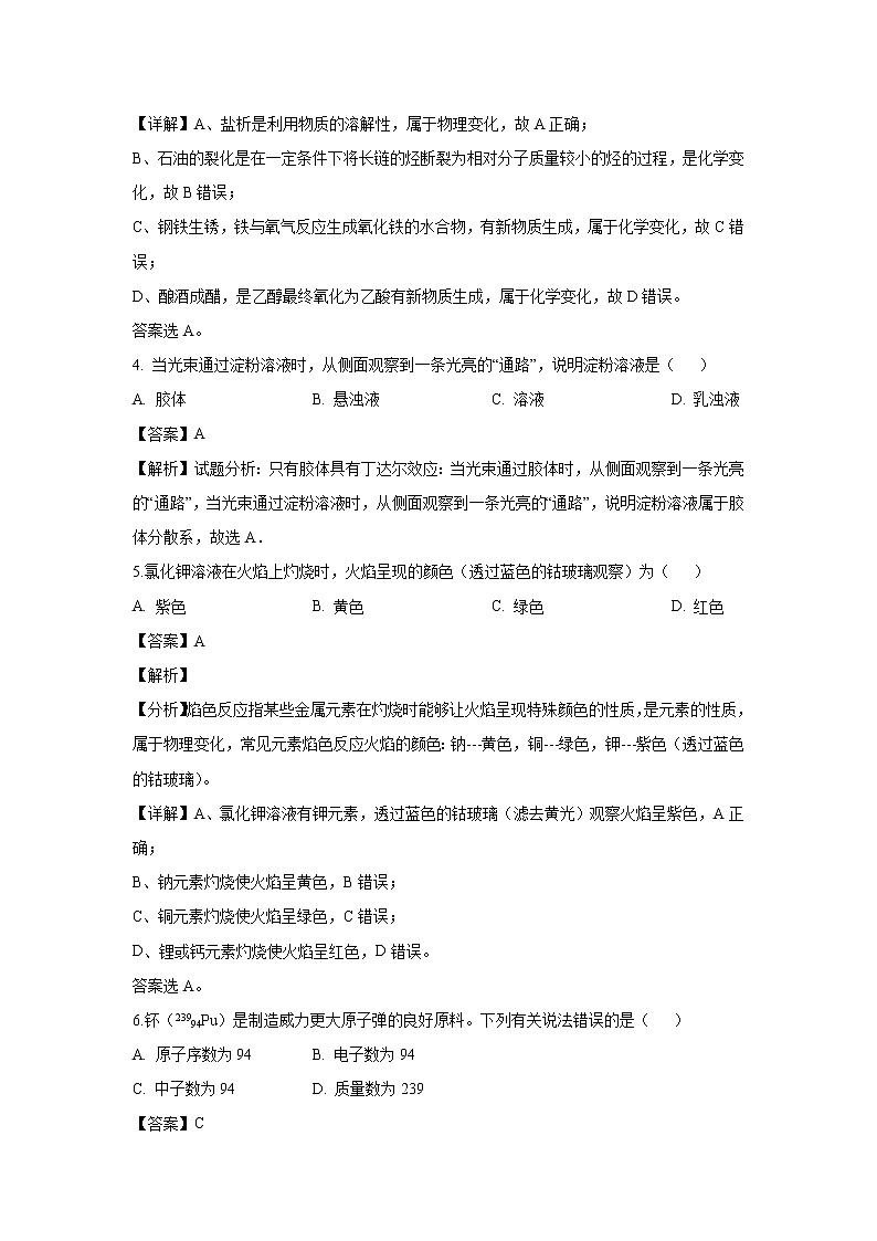 【化学】江苏省淮安市马坝高级中学2019-2020学年高二上学期期中考试（必修）试题（解析版）02