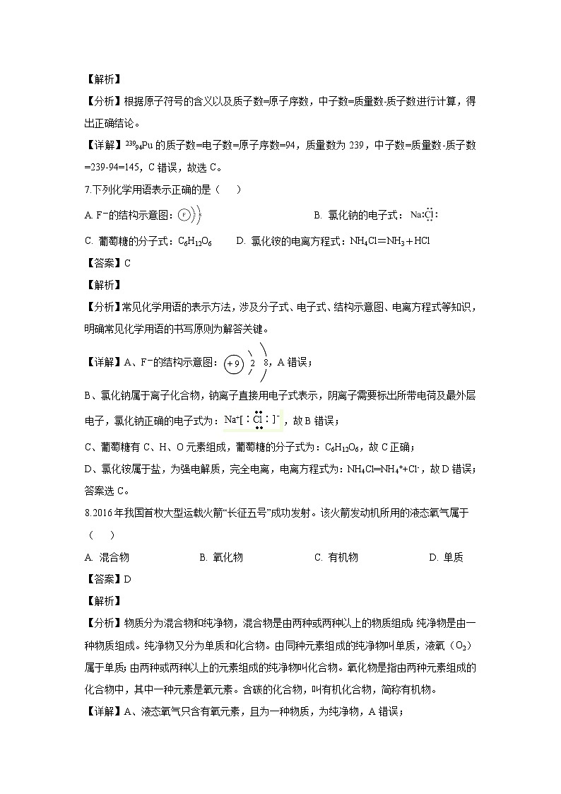 【化学】江苏省淮安市马坝高级中学2019-2020学年高二上学期期中考试（必修）试题（解析版）03