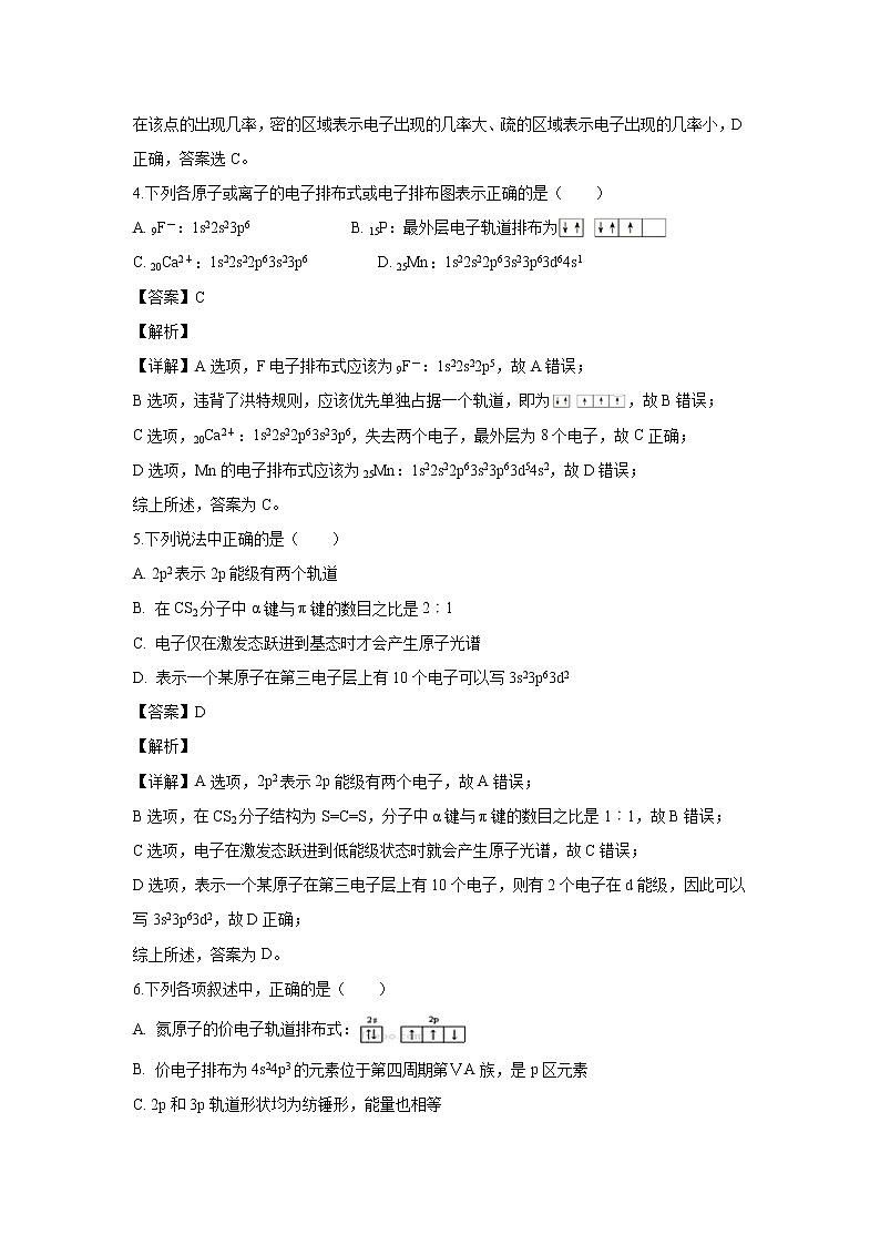 【化学】江苏省南京师范大学苏州实验学校2019-2020学年高二上学期期中考试试题（解析版）02