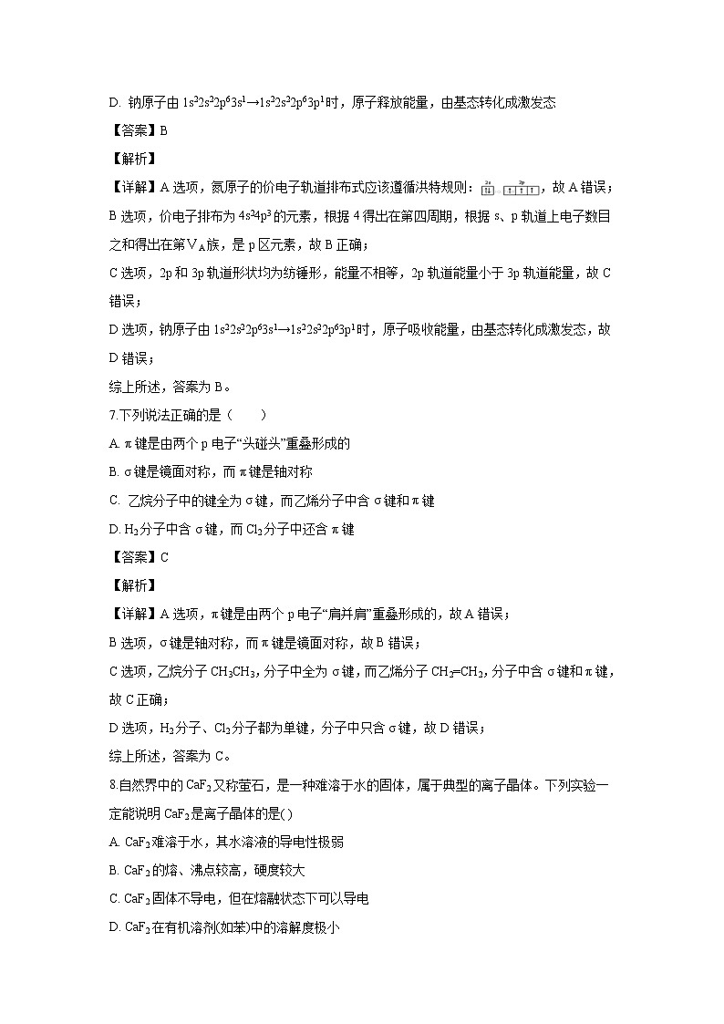 【化学】江苏省南京师范大学苏州实验学校2019-2020学年高二上学期期中考试试题（解析版）03