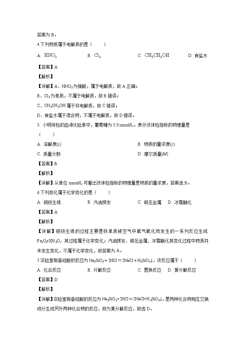 【化学】江苏省南通市2019-2020学年高二上学期期中质量调研（必修）试题（解析版）第2页