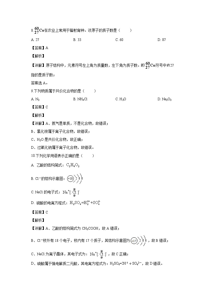 【化学】江苏省南通市2019-2020学年高二上学期期中质量调研（必修）试题（解析版）第3页