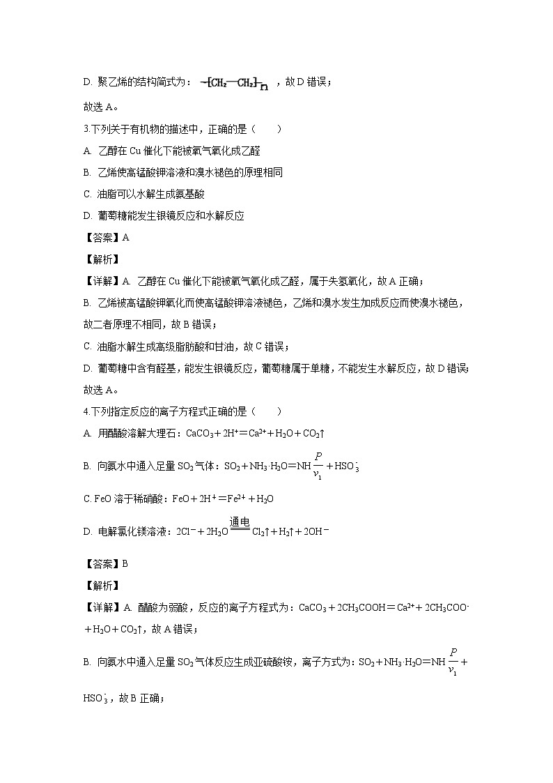 【化学】江苏省南通市2019-2020学年高二上学期期中质量调研（选修）试题（解析版）02