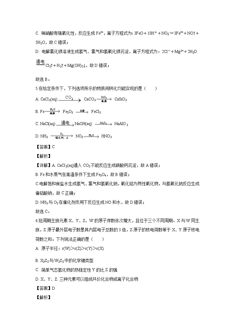 【化学】江苏省南通市2019-2020学年高二上学期期中质量调研（选修）试题（解析版）03