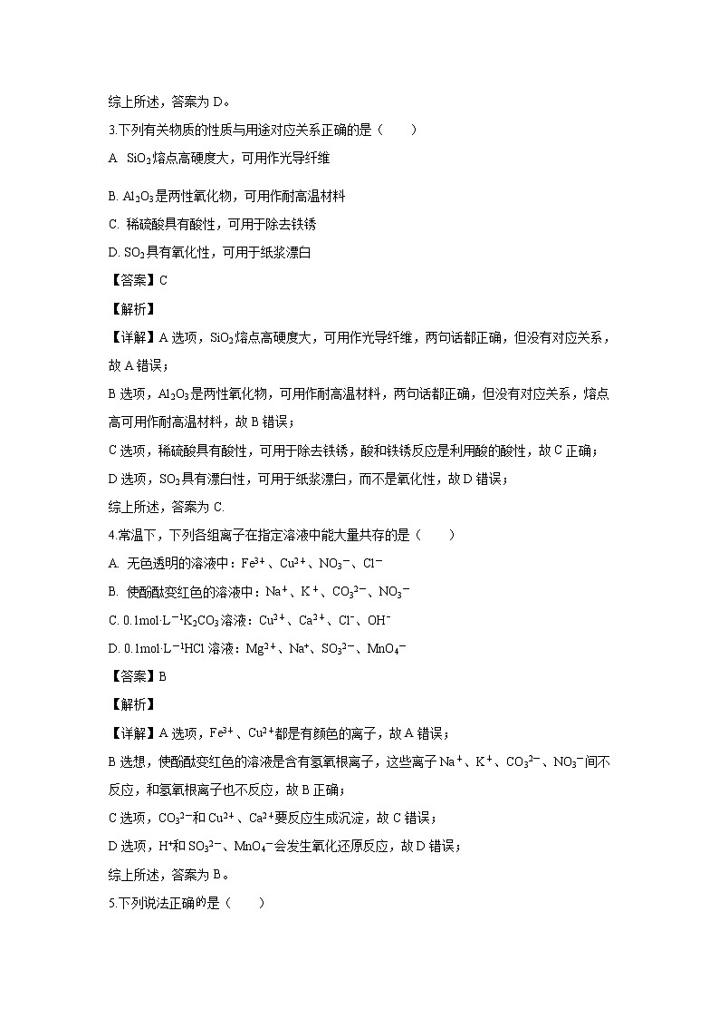 【化学】江苏省南京市2019-2020学年高二上学期期中考试试题（解析版）02