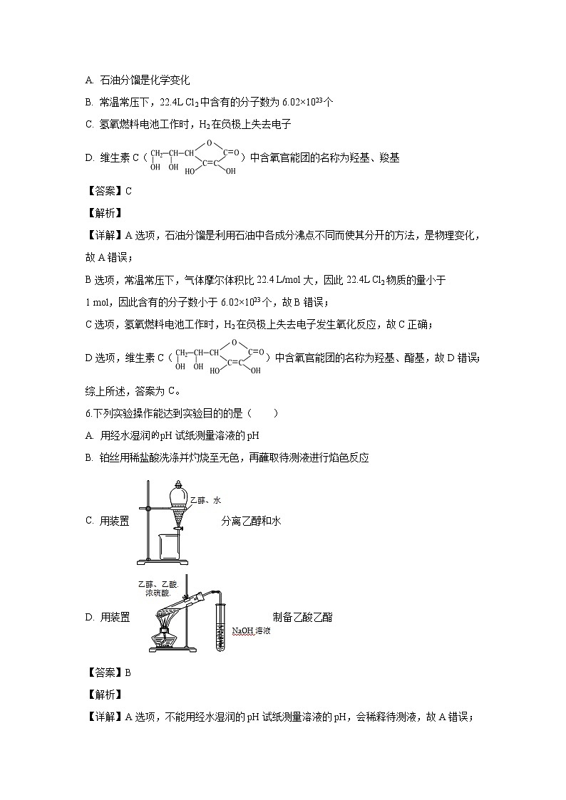 【化学】江苏省南京市2019-2020学年高二上学期期中考试试题（解析版）03