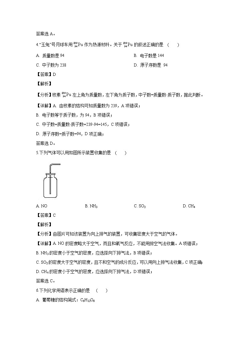【化学】江苏省沭阳县潼阳中学2019-2020学年高二上学期期中考试试题（解析版）第2页