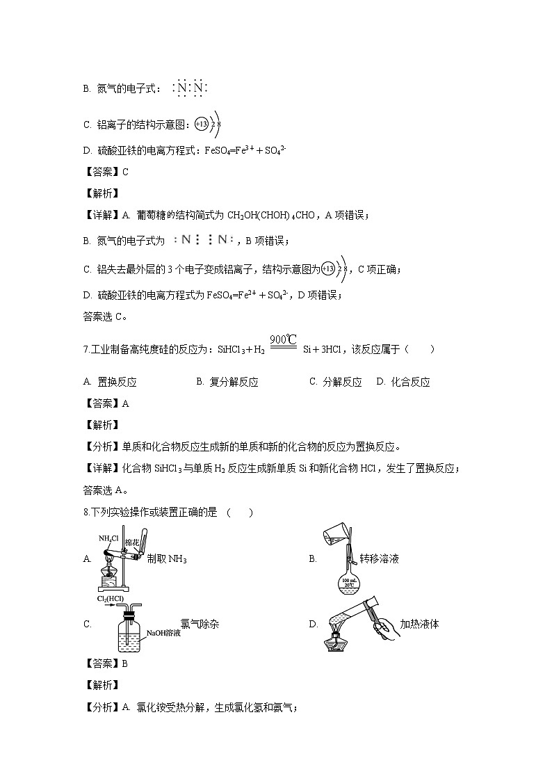 【化学】江苏省沭阳县潼阳中学2019-2020学年高二上学期期中考试试题（解析版）第3页