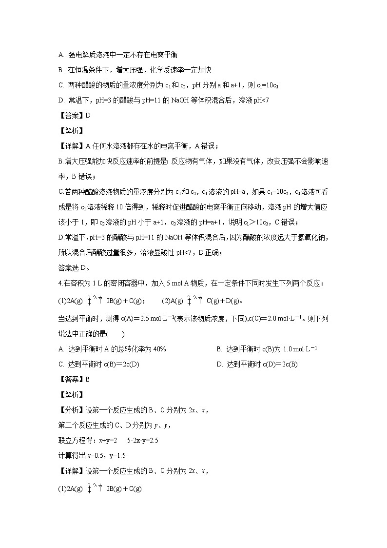 【化学】江苏省启东中学2019-2020学年高二上学期期中考试试题（解析版）第2页