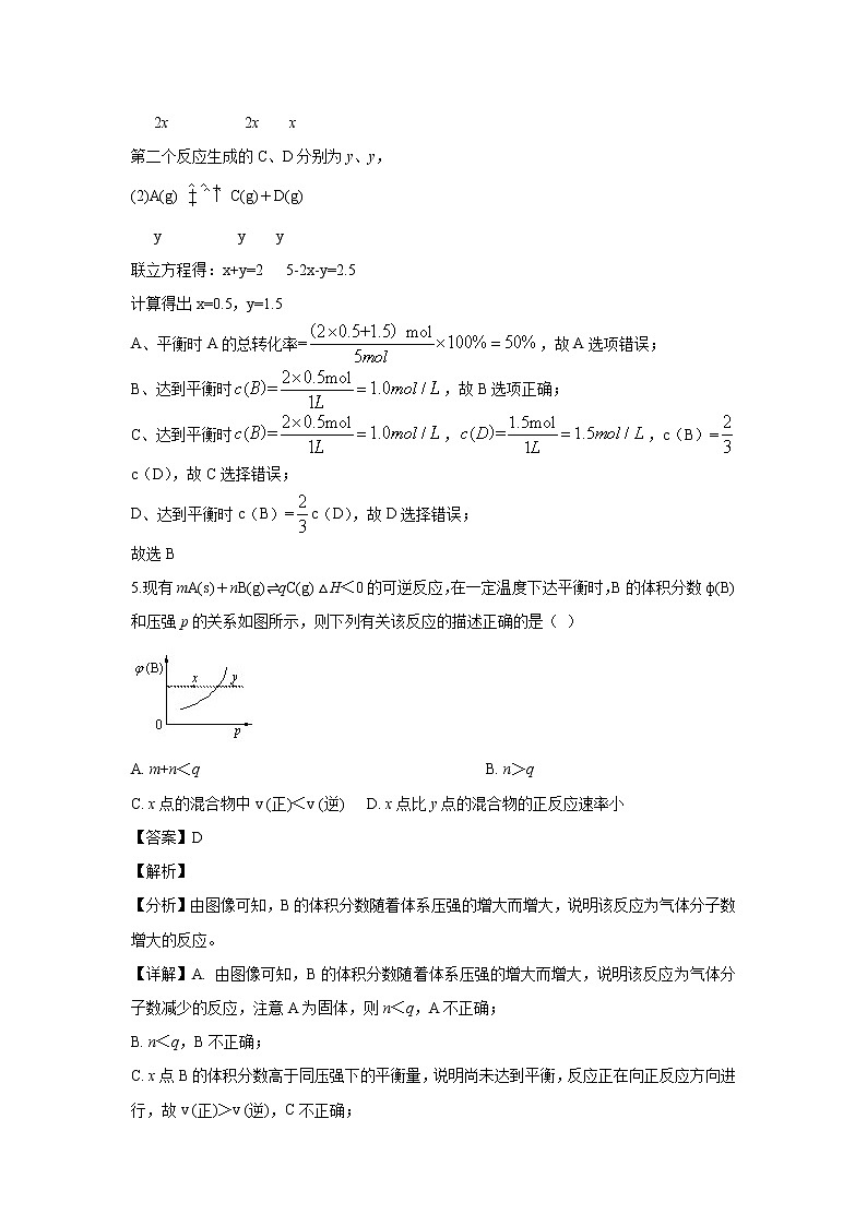 【化学】江苏省启东中学2019-2020学年高二上学期期中考试试题（解析版）第3页