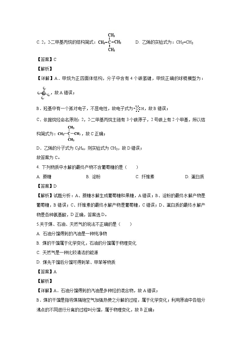 【化学】江苏省大丰市新丰中学2019-2020学年高二上学期期中考试（选修）试题（解析版）02