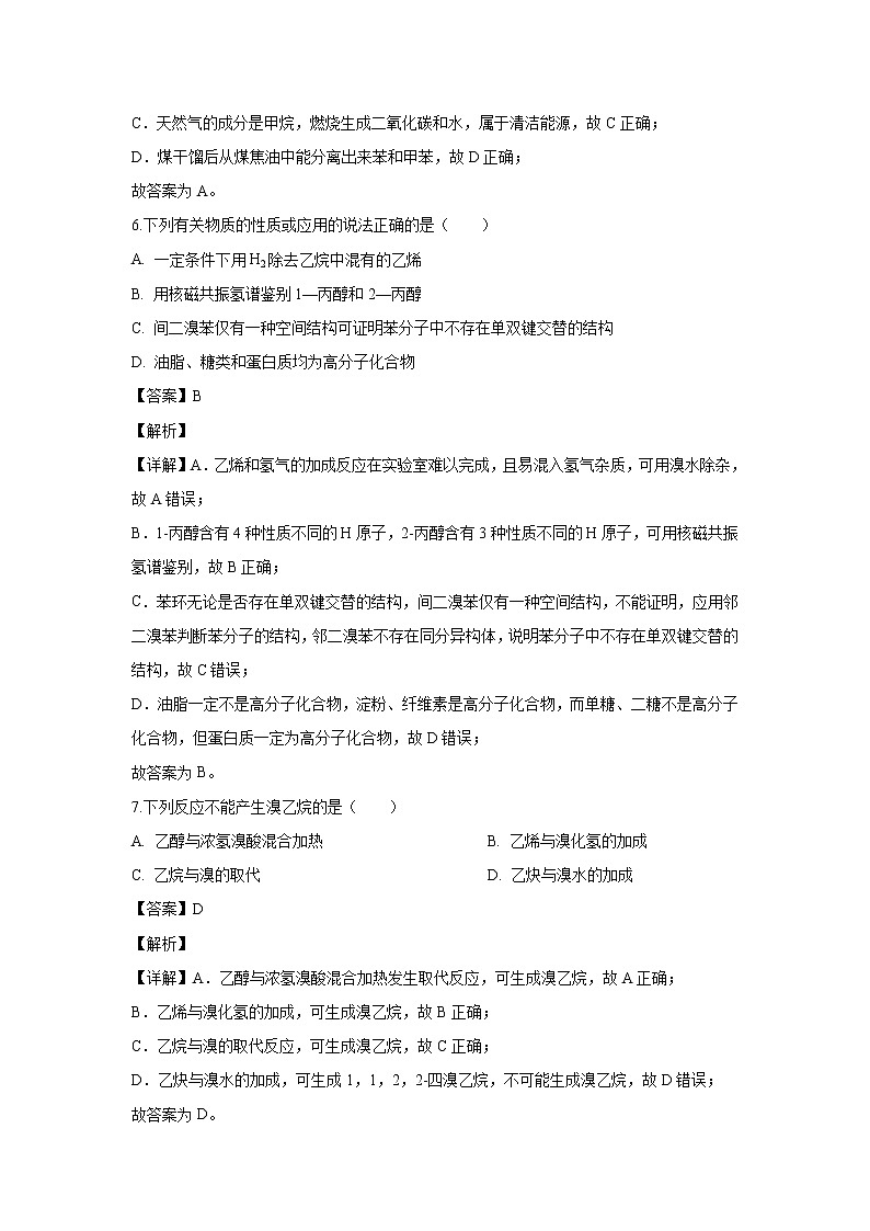 【化学】江苏省大丰市新丰中学2019-2020学年高二上学期期中考试（选修）试题（解析版）03