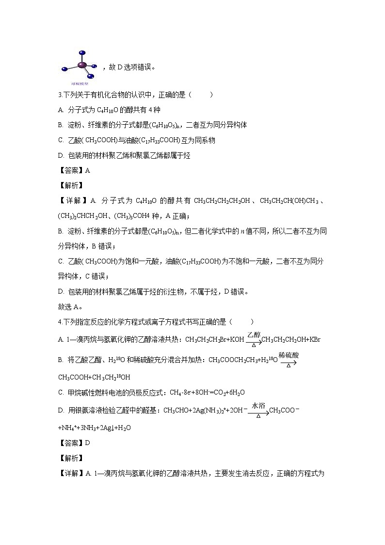 【化学】江苏省苏州市张家港高级中学2019-2020学年高二上学期期中考试试题（解析版）02