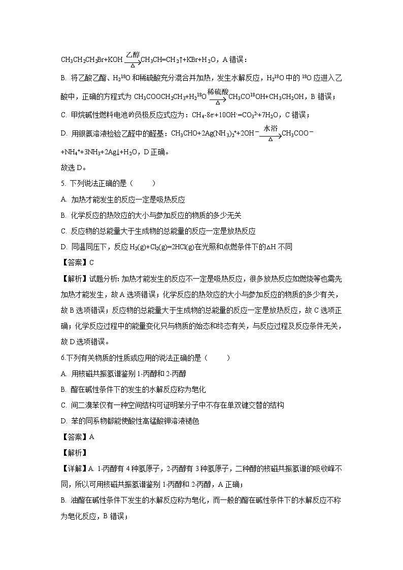 【化学】江苏省苏州市张家港高级中学2019-2020学年高二上学期期中考试试题（解析版）03