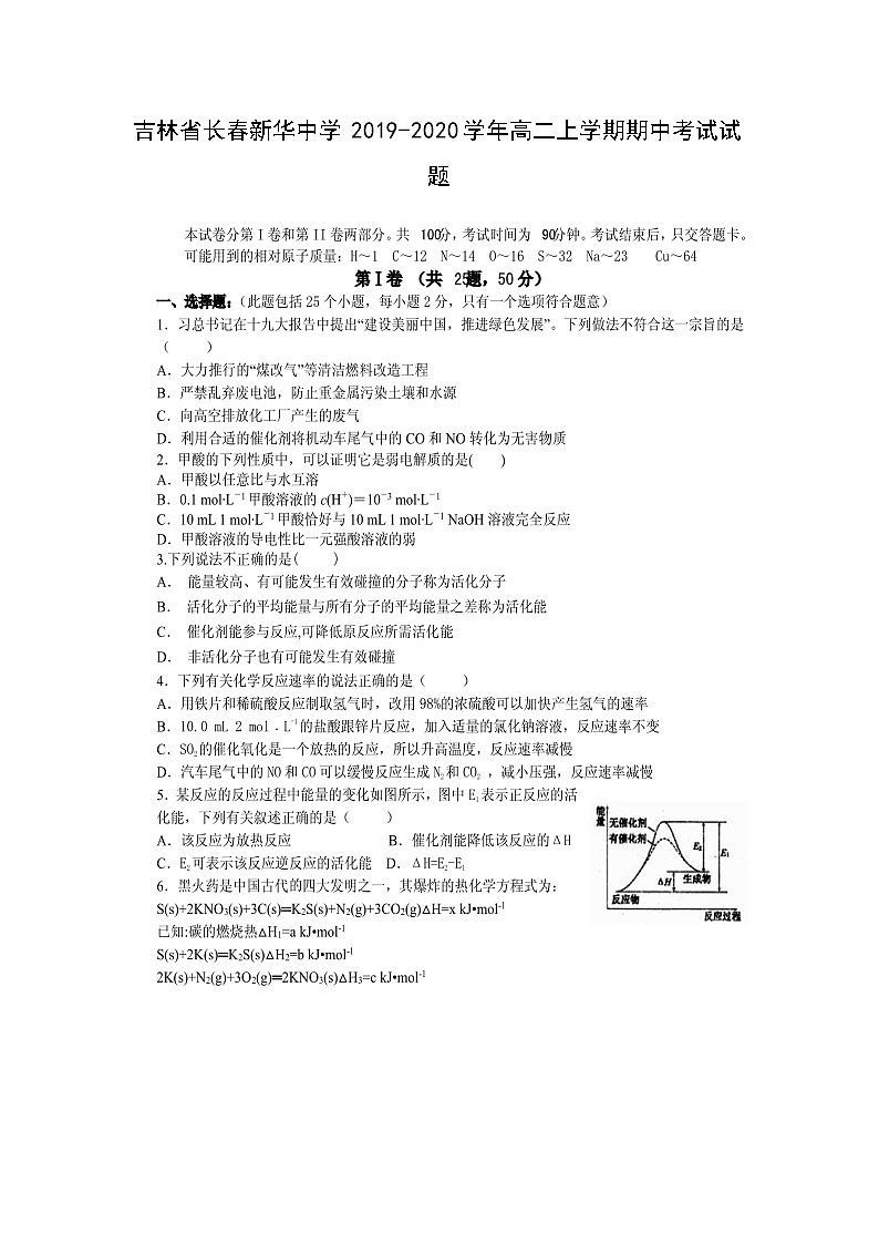 【化学】吉林省长春新华中学2019-2020学年高二上学期期中考试试题（扫描版）01