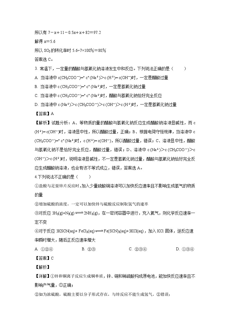 【化学】吉林省延边第二中学2019-2020学年高二上学期期中考试（理）试题（解析版）02