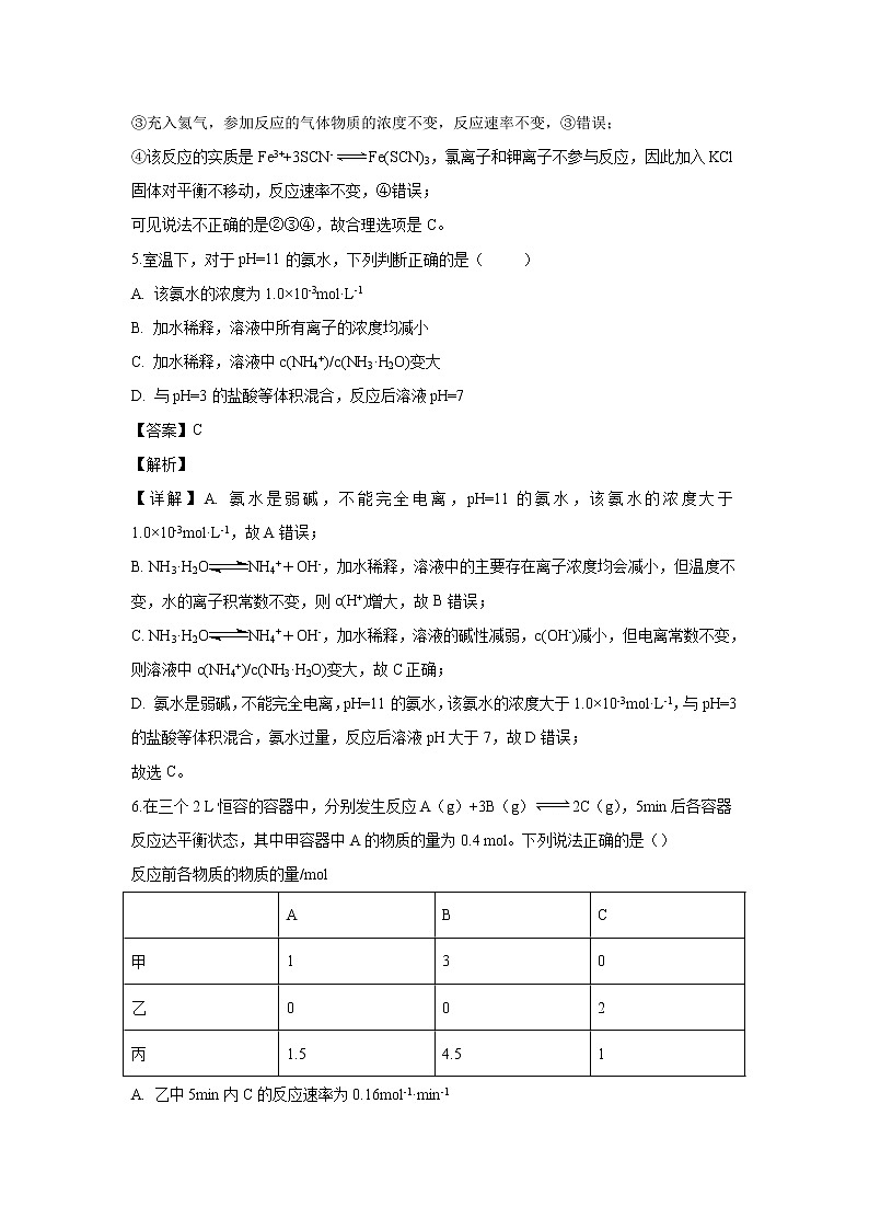 【化学】吉林省延边第二中学2019-2020学年高二上学期期中考试（理）试题（解析版）03