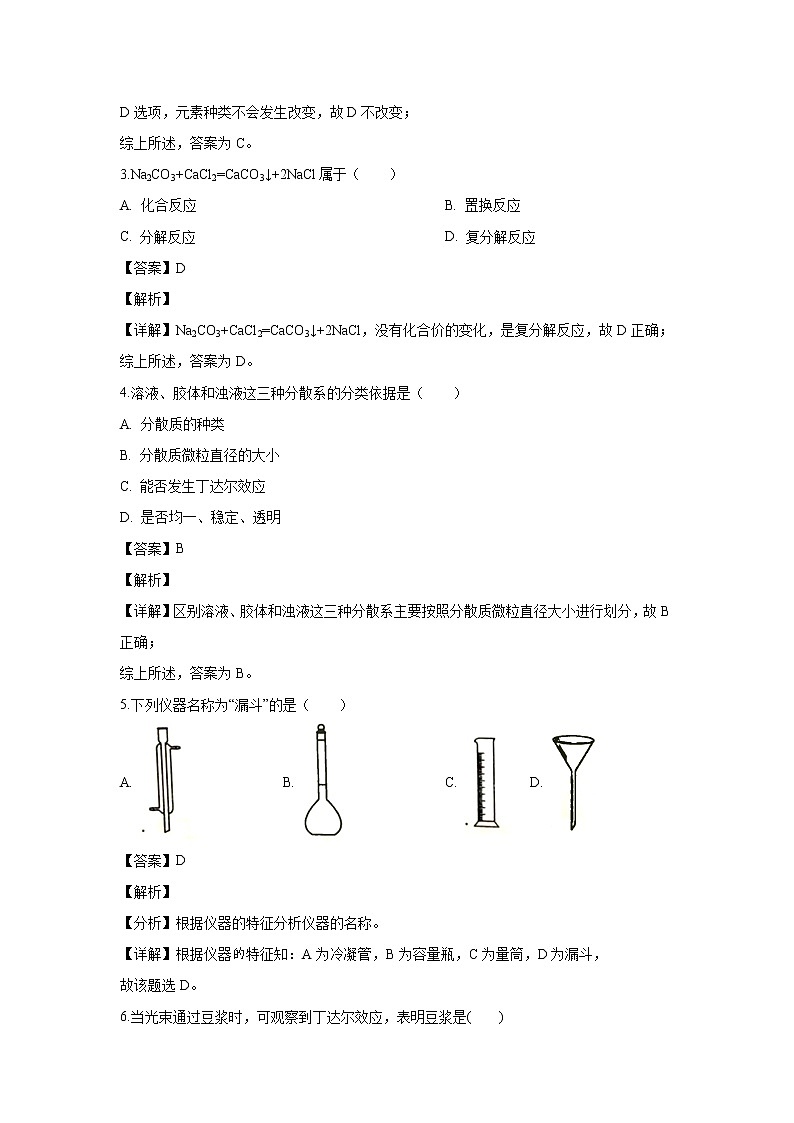 【化学】江苏省扬州市邗江区2019-2020学年高二上学期期中考试试题（解析版）第2页