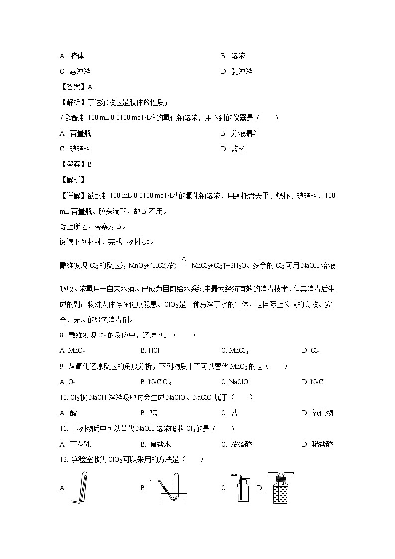 【化学】江苏省扬州市邗江区2019-2020学年高二上学期期中考试试题（解析版）第3页