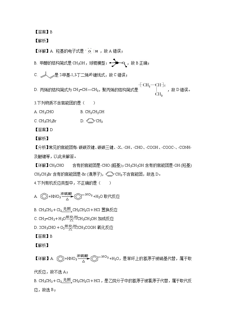 【化学】江西省萍乡市上栗中学2019-2020学年高二上学期期中考试试题（解析版）02