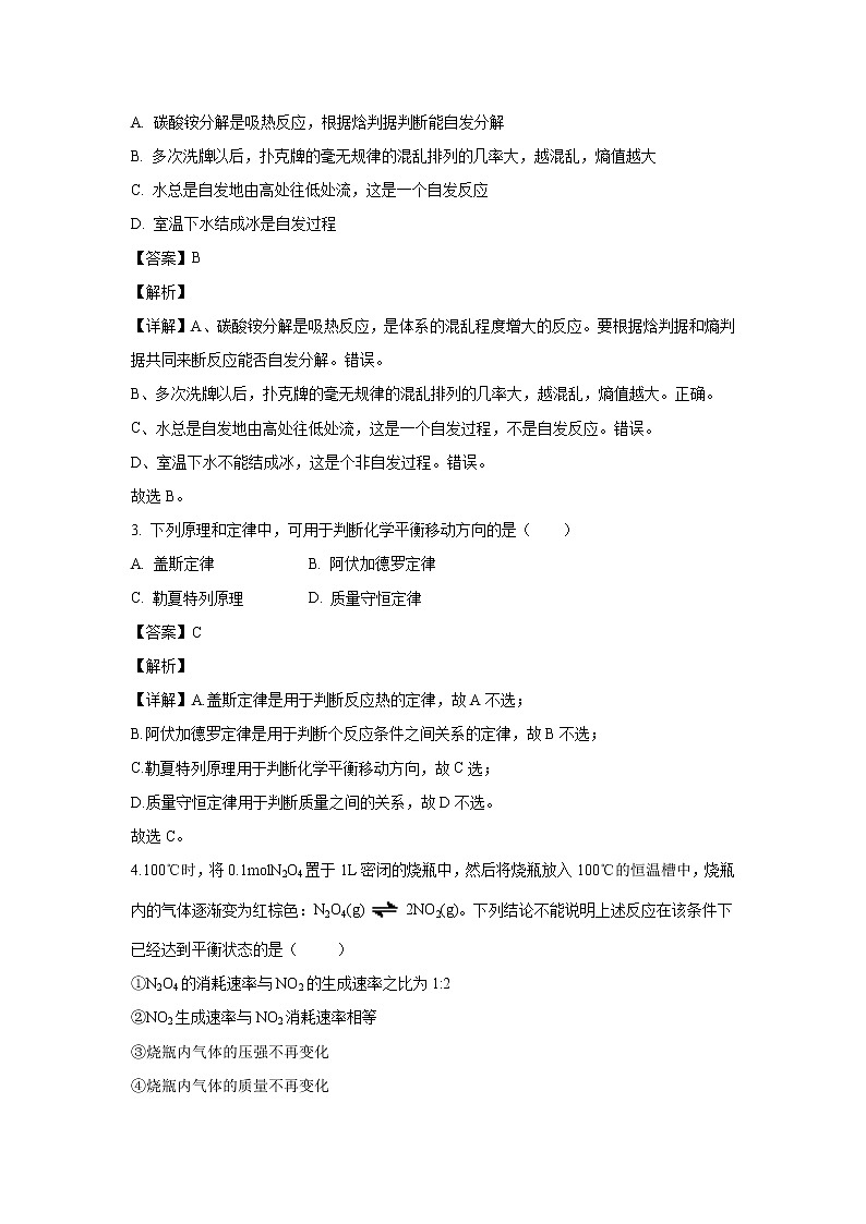 【化学】江西省南昌市进贤县第一中学2019-2020学年高二上学期期中考试试题（解析版）02