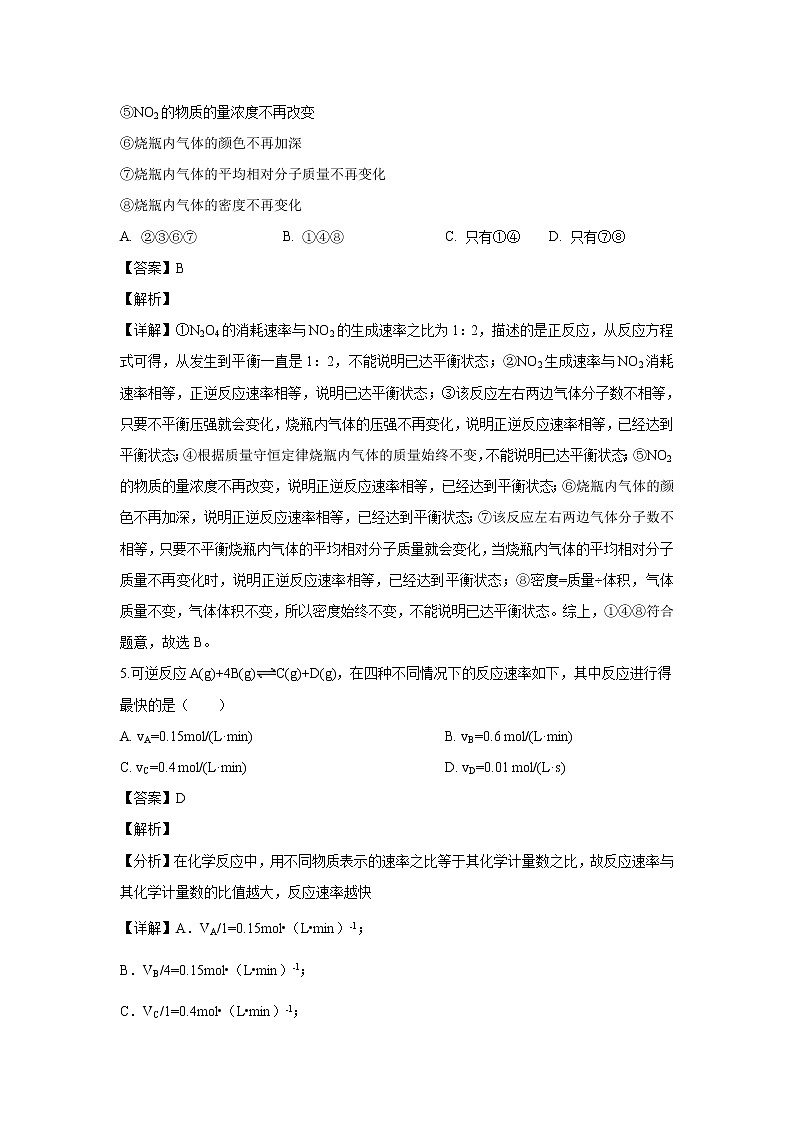 【化学】江西省南昌市进贤县第一中学2019-2020学年高二上学期期中考试试题（解析版）03