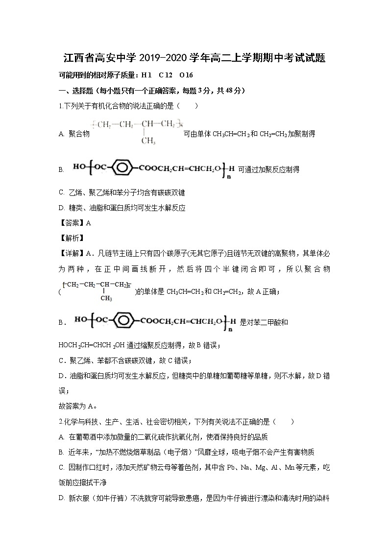 【化学】江西省高安中学2019-2020学年高二上学期期中考试试题（解析版）（A卷）01