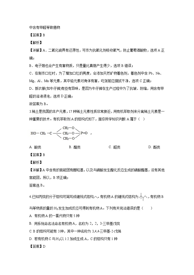 【化学】江西省高安中学2019-2020学年高二上学期期中考试试题（解析版）（A卷）02