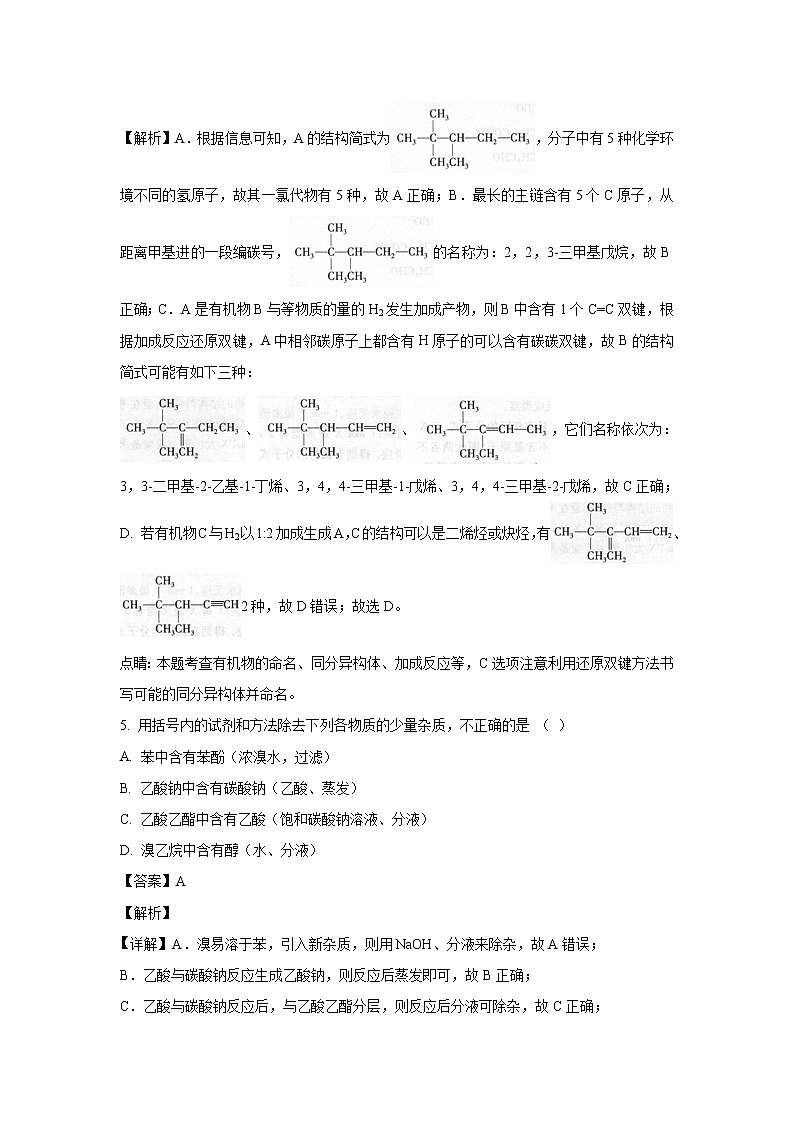 【化学】江西省高安中学2019-2020学年高二上学期期中考试试题（解析版）（A卷）03