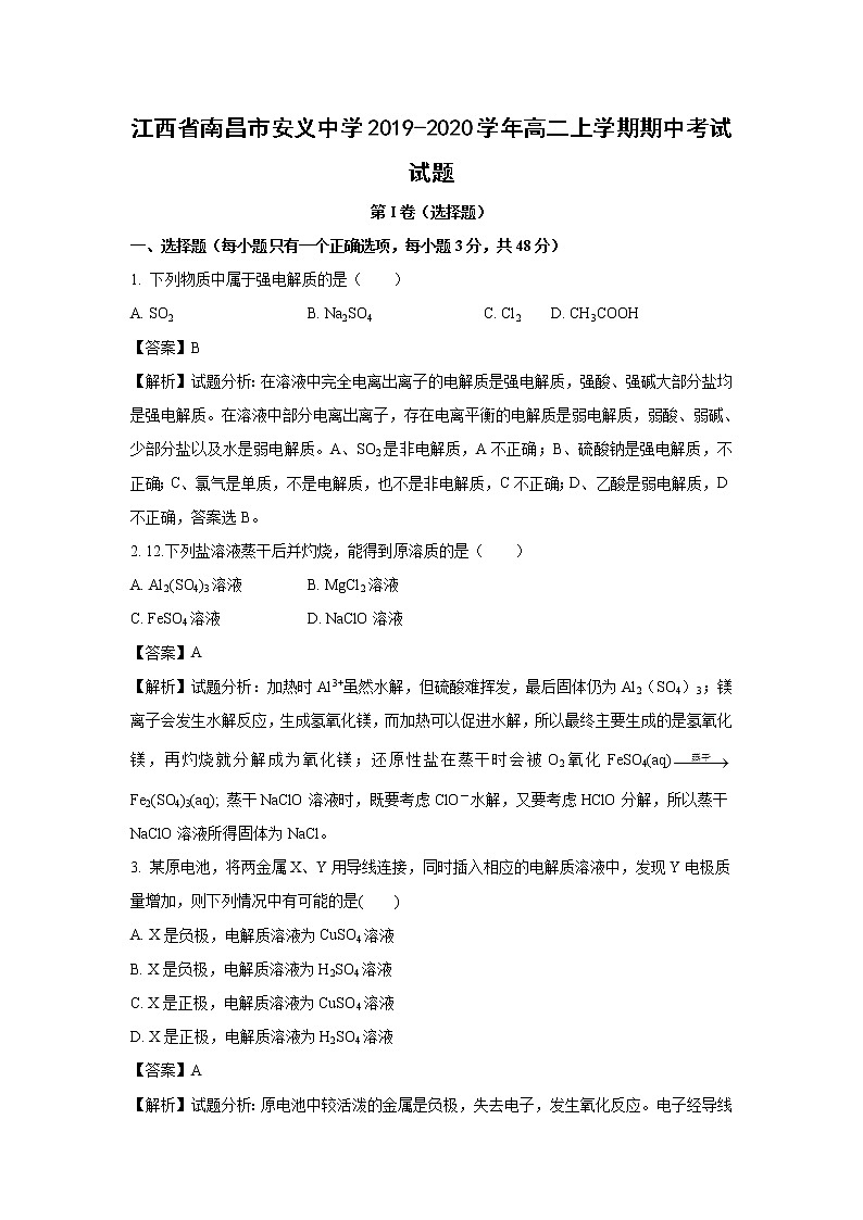 【化学】江西省南昌市安义中学2019-2020学年高二上学期期中考试试题（解析版）第1页