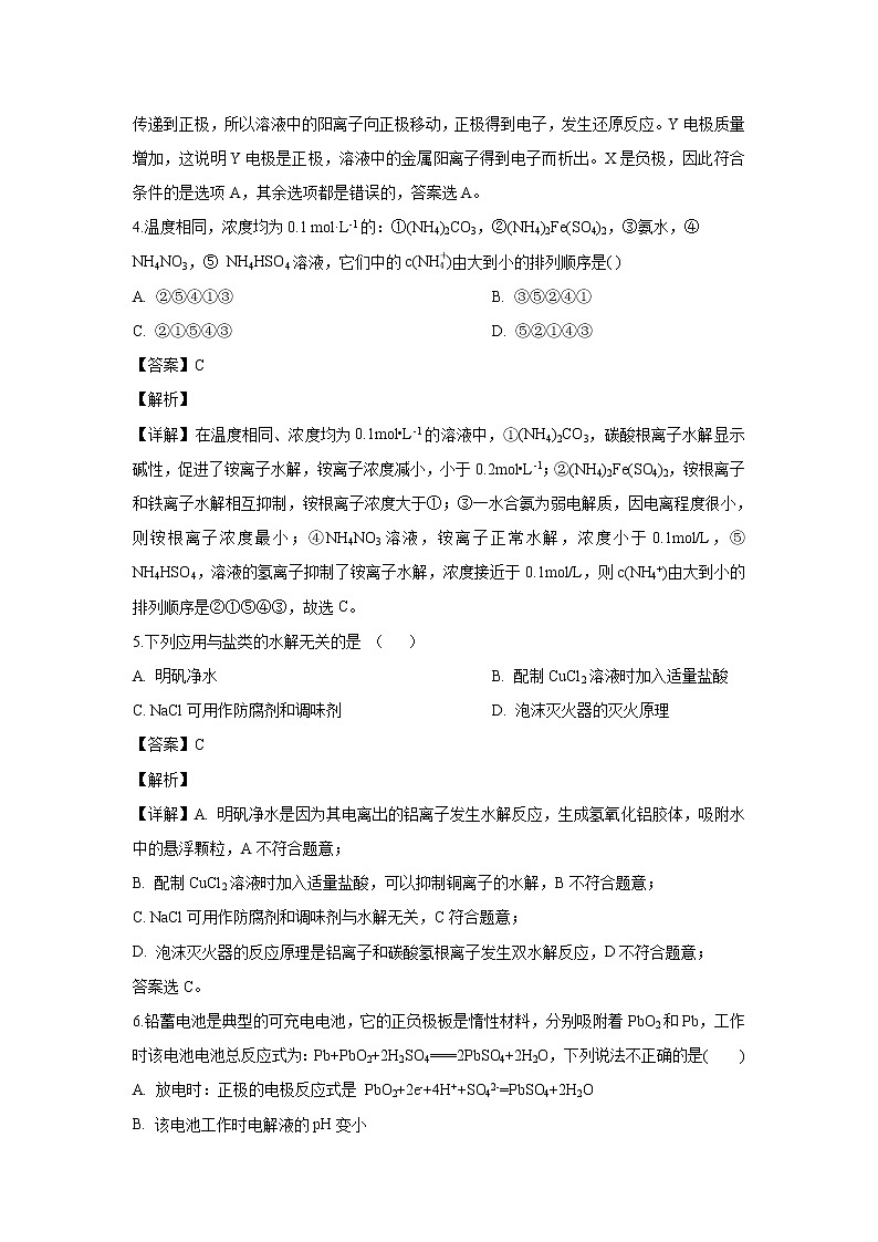 【化学】江西省南昌市安义中学2019-2020学年高二上学期期中考试试题（解析版）第2页