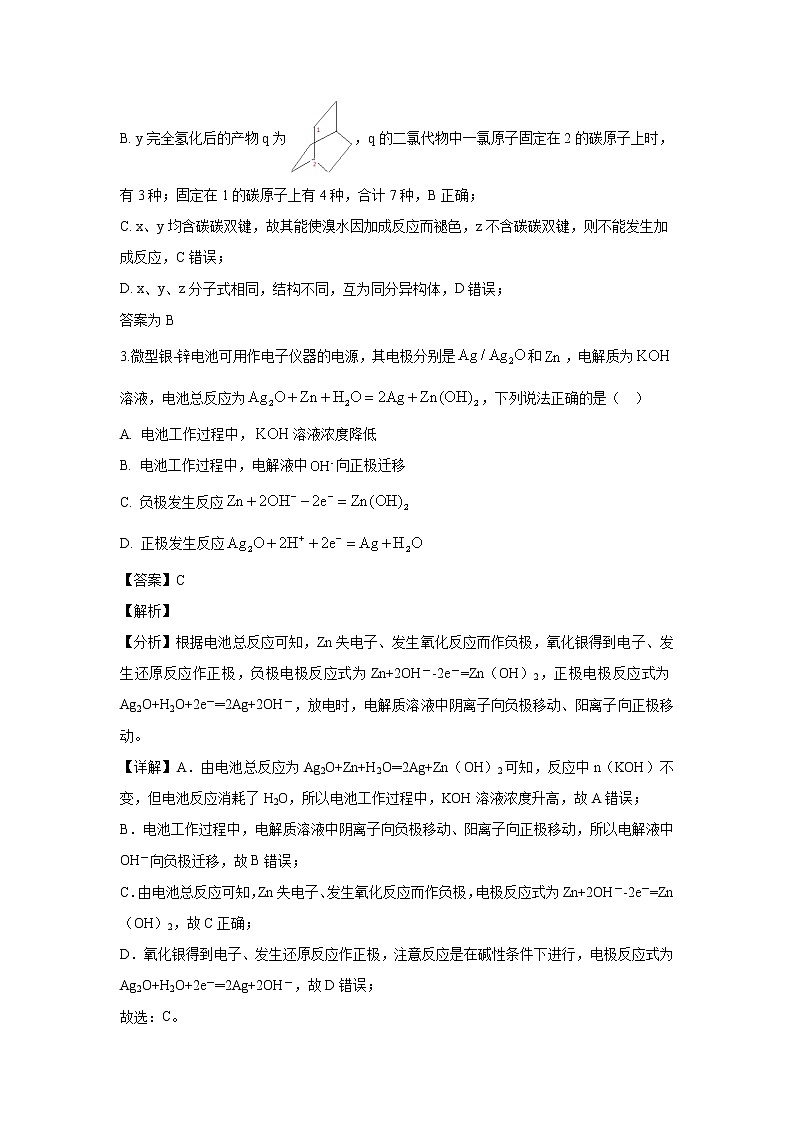 【化学】江西省宜春市万载中学2019-2020学年高二上学期期中考试试题（解析版）（衔接班）02