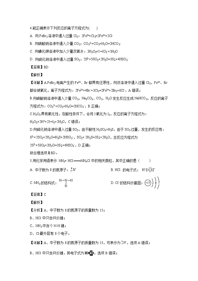 【化学】江西省宜春市万载中学2019-2020学年高二上学期期中考试试题（解析版）（衔接班）03