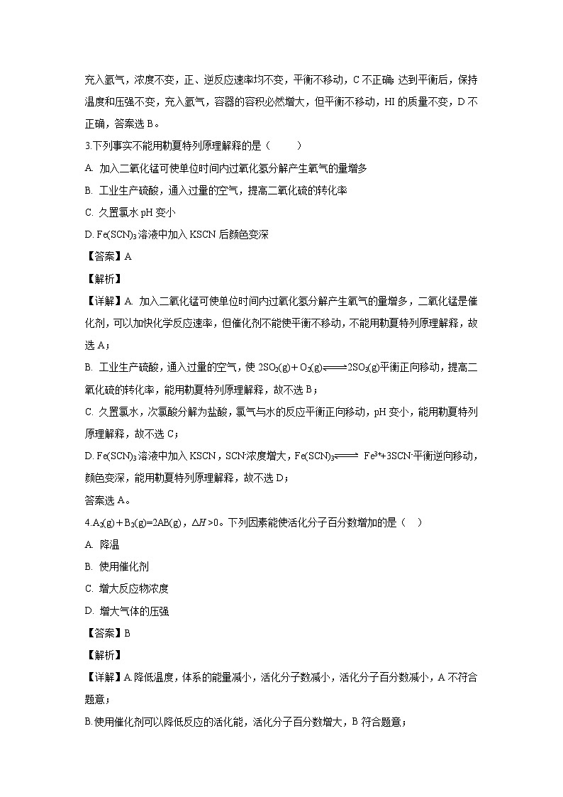 【化学】江西省宜春市宜丰县第二中学2019-2020学年高二上学期期中考试试题（解析版）02