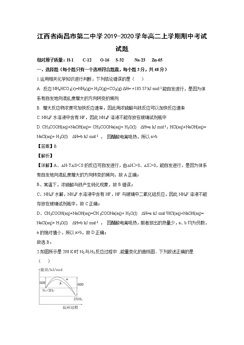 【化学】江西省南昌市第二中学2019-2020学年高二上学期期中考试试题（解析版）01