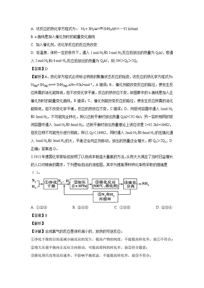 【化学】江西省南昌市第二中学2019-2020学年高二上学期期中考试试题（解析版）02