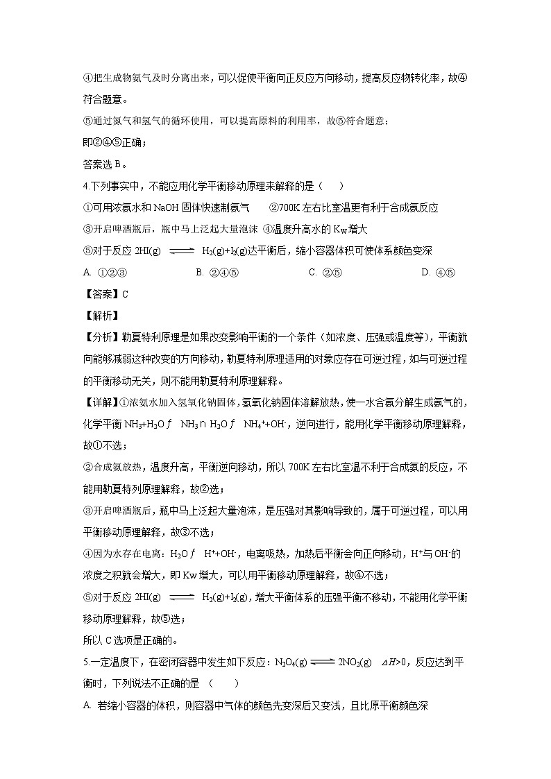 【化学】江西省南昌市第二中学2019-2020学年高二上学期期中考试试题（解析版）03