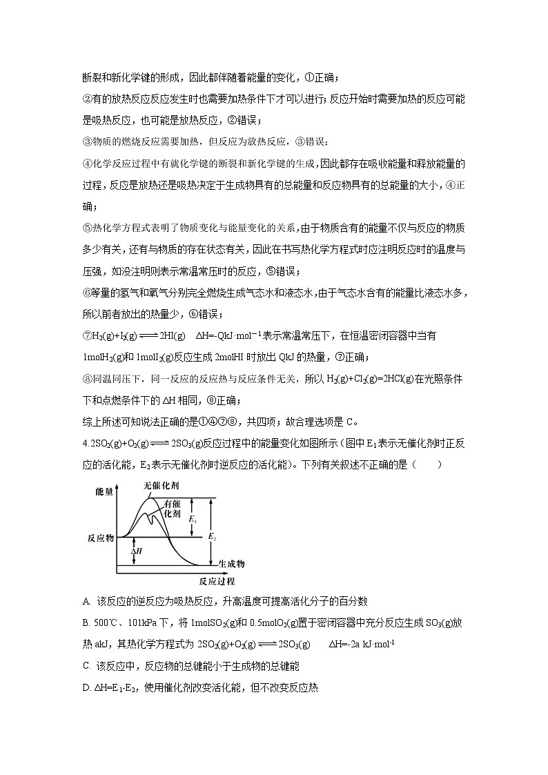 【化学】江西省上饶市“山江湖”协作体2019-2020学年高二上学期期中考试（统招班）试题（解析版）03