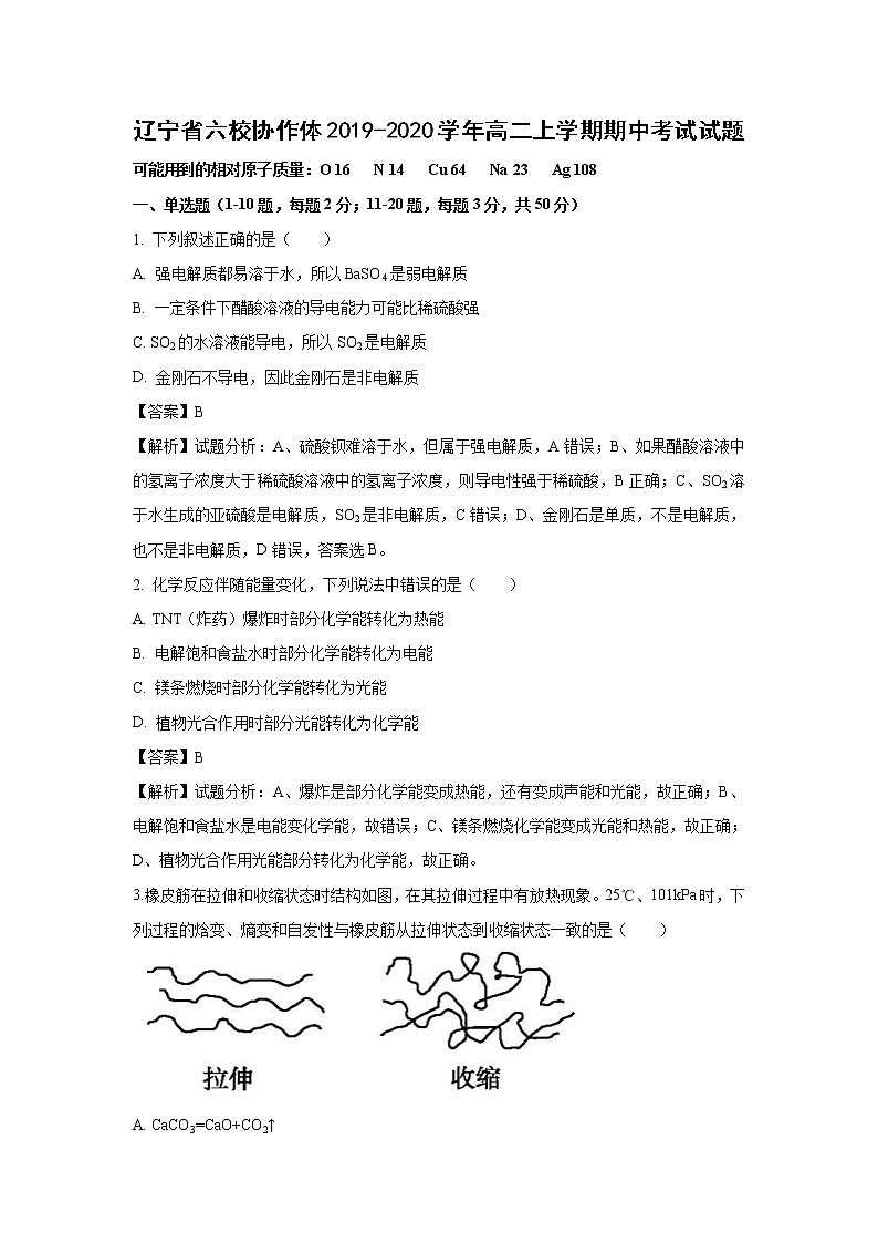 【化学】辽宁省六校协作体2019-2020学年高二上学期期中考试试题（解析版）01