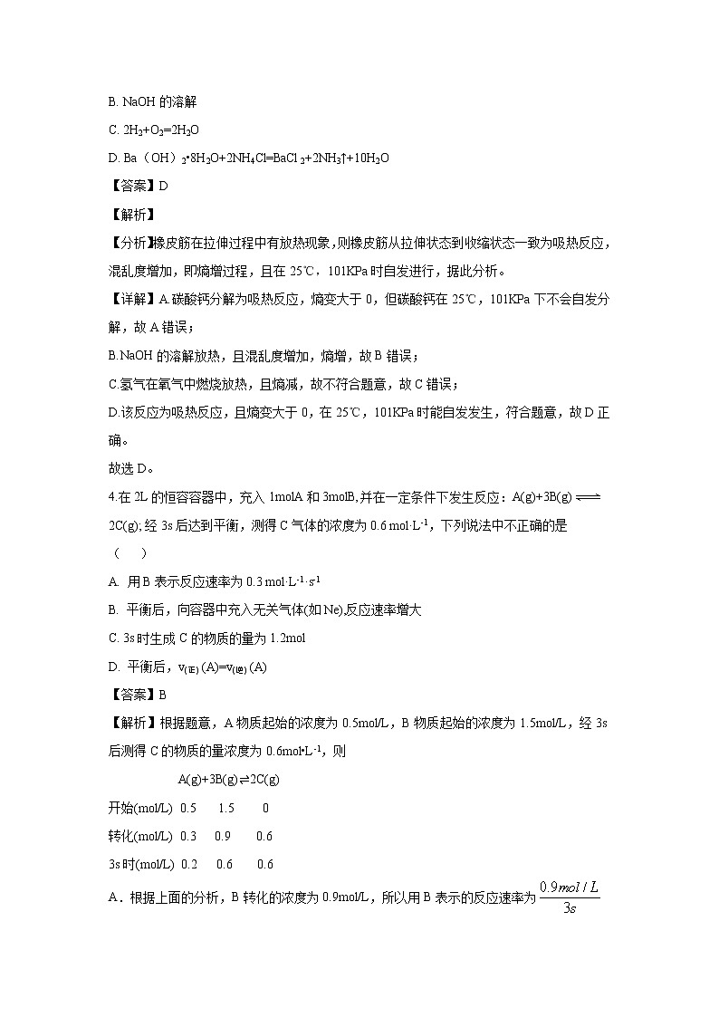 【化学】辽宁省六校协作体2019-2020学年高二上学期期中考试试题（解析版）02