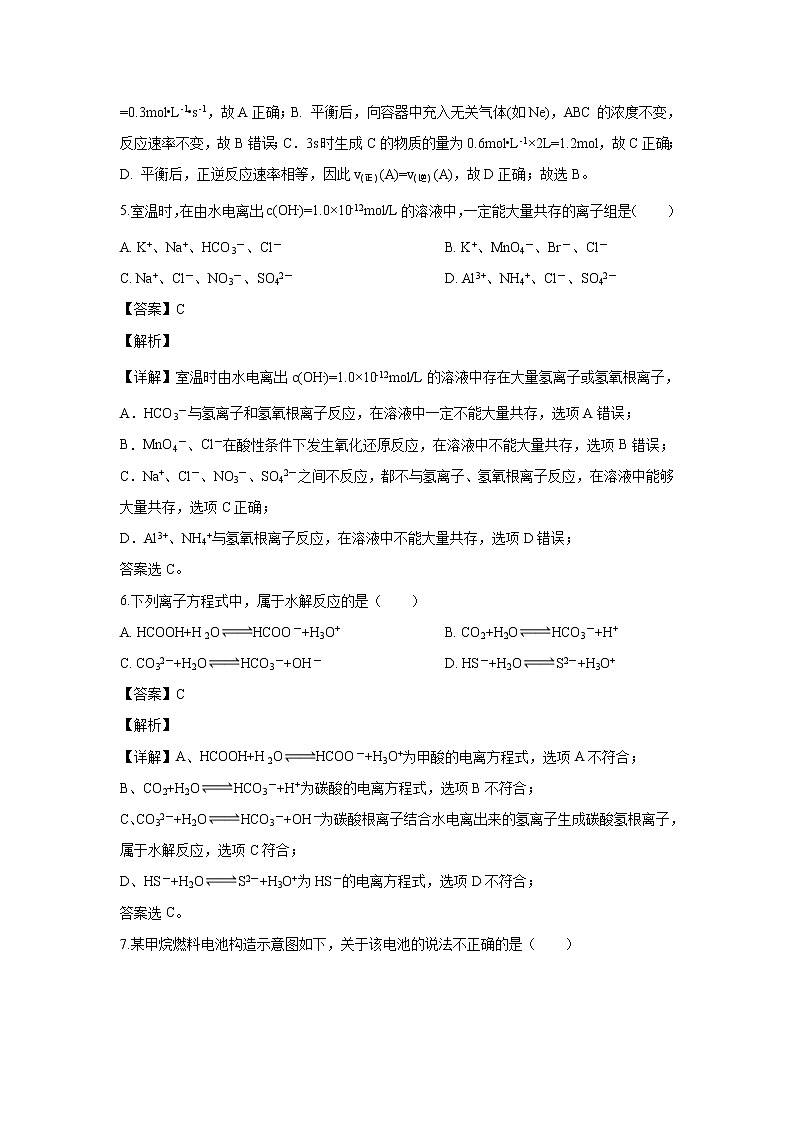 【化学】辽宁省六校协作体2019-2020学年高二上学期期中考试试题（解析版）03