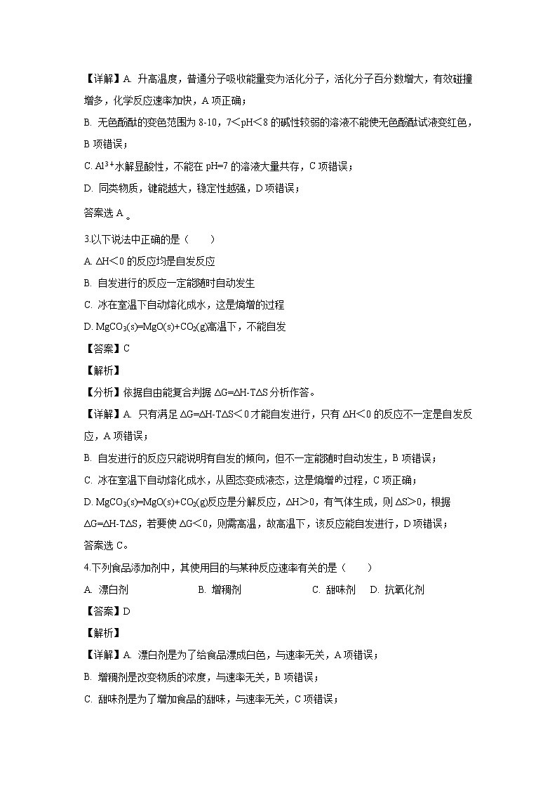 【化学】辽宁省大连市2019-2020学年高二上学期期中考试试题（解析版）02