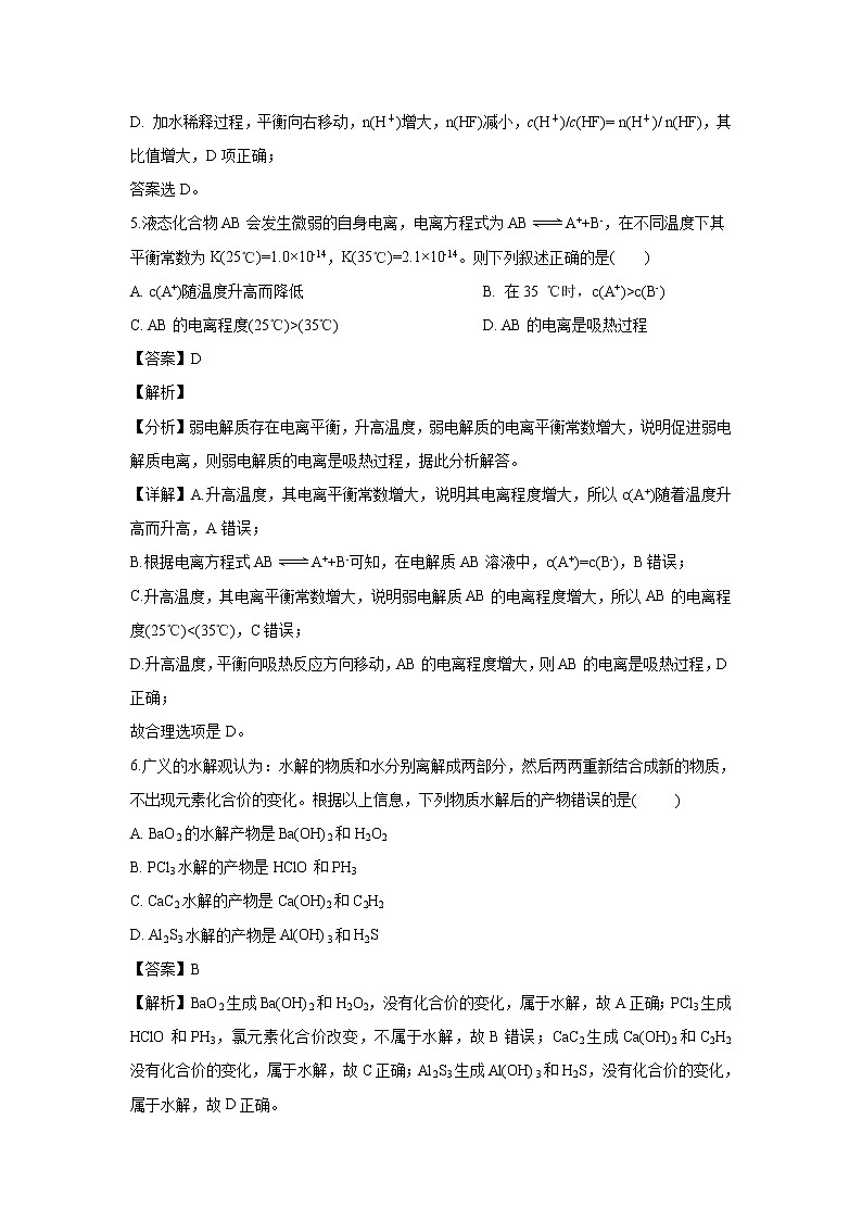 【化学】辽宁省沈阳市城郊市重点联合体2019-2020学年高二上学期期中考试（2）试题（解析版）03