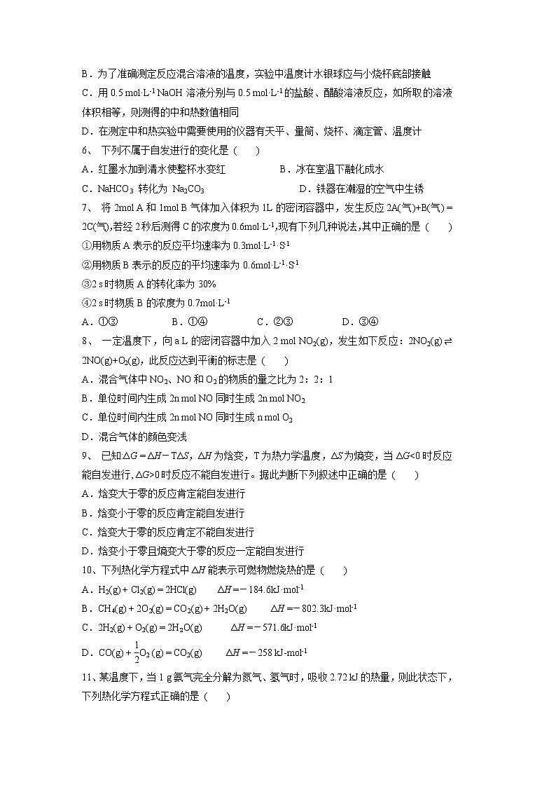 【化学】陕西省宝鸡市金台区2019-2020学年高二上学期期中检测试题（选修4）02