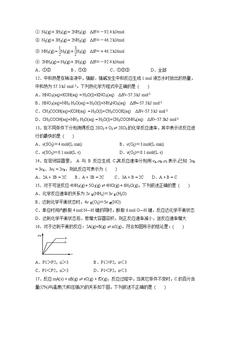 【化学】陕西省宝鸡市金台区2019-2020学年高二上学期期中检测试题（选修4）03