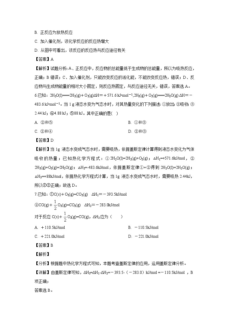 【化学】内蒙古呼和浩特市开来中学2019-2020学年高二上学期期中考试试题（解析版）03