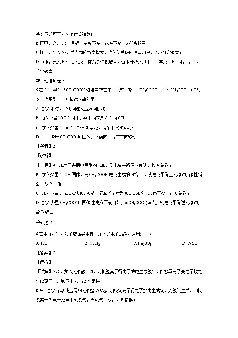 【化学】内蒙古自治区集宁一中2019-2020学年高二上学期期中考试试题（解析版）03