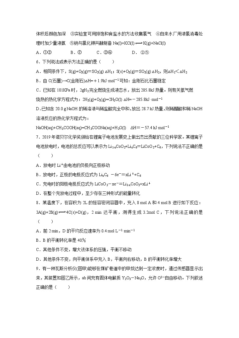 【化学】山东省青岛市黄岛区2019-2020学年高二上学期期中考试试题第2页