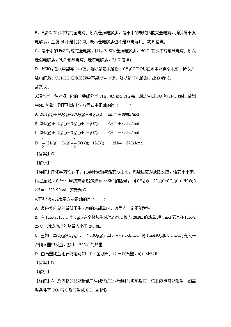 【化学】山西省应县第一中学校2019-2020学年高二上学期期中考试试题（解析版）02