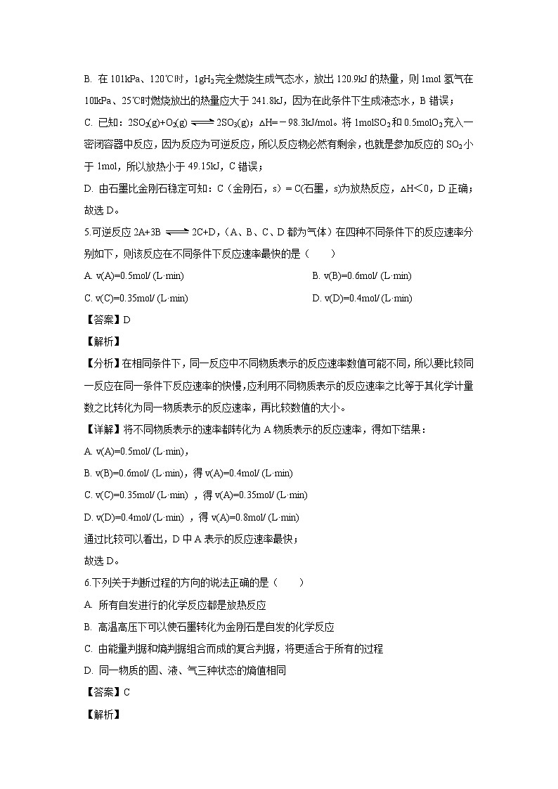 【化学】山西省应县第一中学校2019-2020学年高二上学期期中考试试题（解析版）03